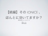 【続編】その ionice、ほんとに効いてますか？